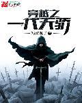 一代天骄 笔趣阁