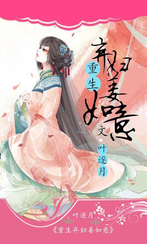重生弃妇也潇洒全文免费阅读
