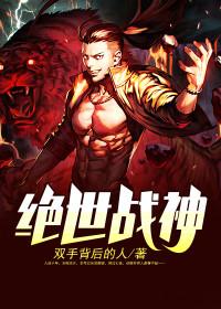 绝世狂龙战神完整版
