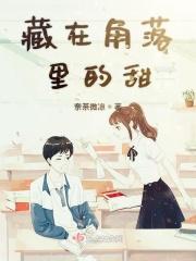 藏在角落里的故事