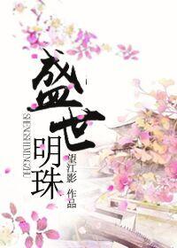 盛世明珠干细胞被国家认可吗