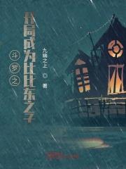 斗罗震惊!比比东竟倒追我?
