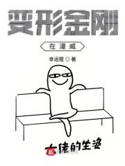 变形金刚漫威元祖漫画在线观看