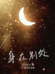 生活在别处的人