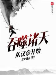 诸天从吞噬星空开始免费