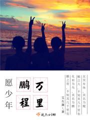 鹏程万里 未来可期