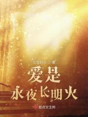 歌词爱是永恒