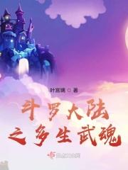 斗罗大陆之出生武魂殿