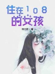 住在月亮上的女孩