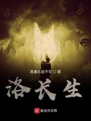 洛长生和东方幻CP文