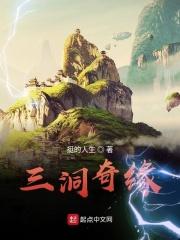 三洞齐开是什么意思?