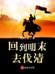 带着仓库带着仓库回到明末