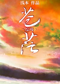 苍茫免费阅读