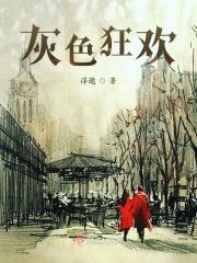 灰色三部曲第二部