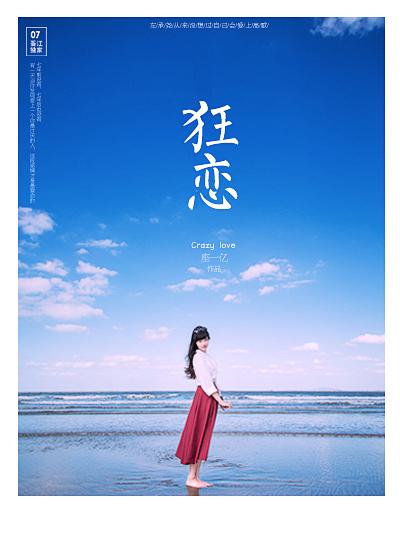 狂恋原唱