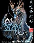 盘龙七片一般吃多久一个疗程