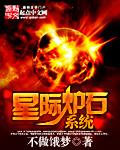 炉石传说额外星数