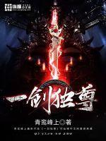 剑尊叶玄叶