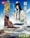 重生洪荒逍遥游