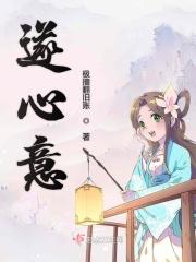 遂心意思是