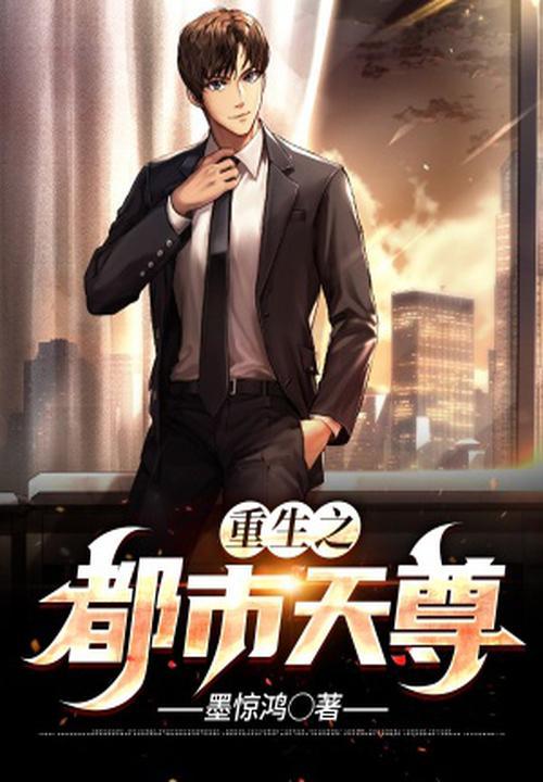 重生之都市天尊木离百度百科