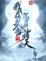 我在武当山放牛