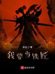 我当铁匠它当锤
