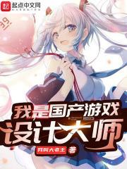 游戏设计师推荐