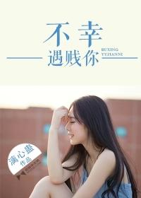 很不幸