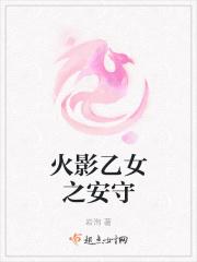 火影乙女病娇