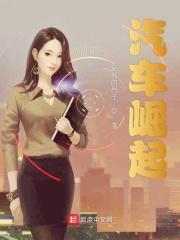 汽车革命