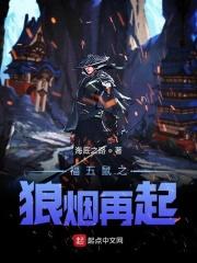 福五鼠之风云再起15集