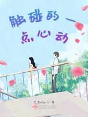 触碰到你的心声漫画
