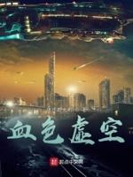 血色空间