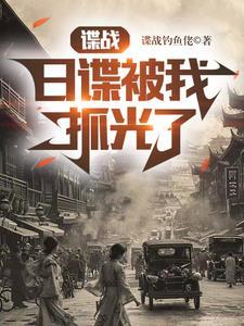 我找个谍战片