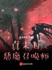 恶魔末日36小时(上)