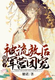 被流放后我怂恿上司格格
