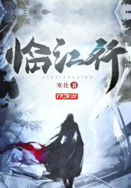 临江仙 杨慎 原文