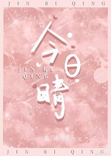 今日晴晋江