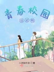 日记校园的春天
