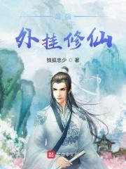 最强开挂修真系统