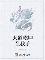 乾坤道主