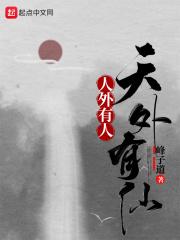人外有人天外有天的下一句是什么
