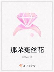 那朵菟丝花 司丝