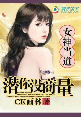 当女神是什么体验