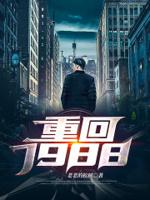 重回1988韩剧