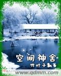 空间神树