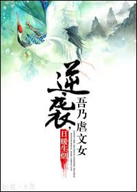 吾乃虐文女主的