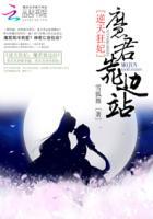 逆天狂妃冷王要抢亲
