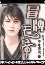冒牌天神主要演员